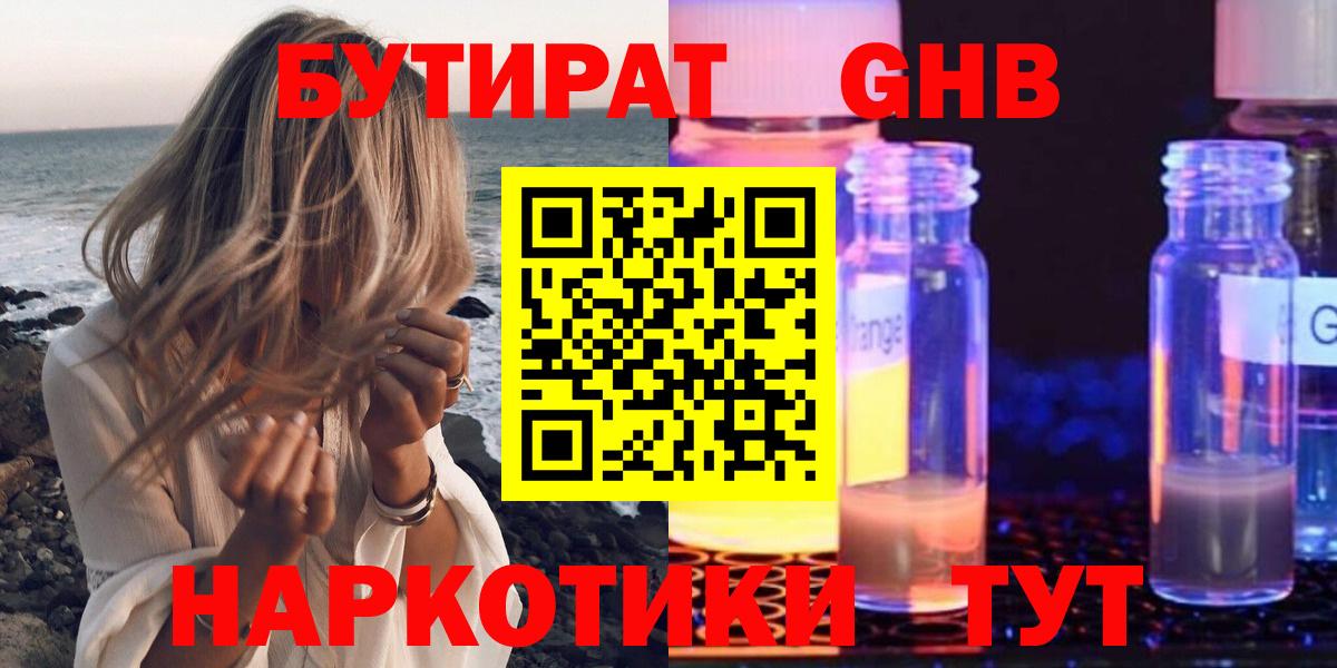 БУТИРАТ 99% Таганрог