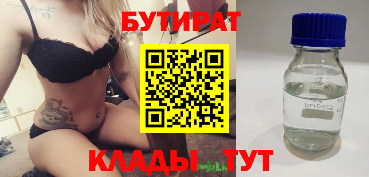 Бутират жидкий экстази  Вход с VPN  Таганрог 