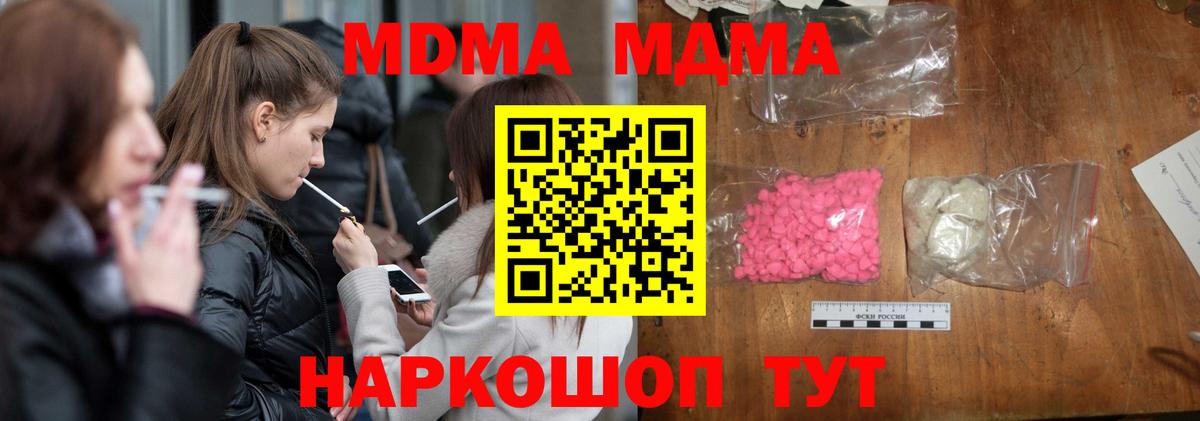 МДМА VHQ  Вход с VPN  МДМА кристаллы  МДМА  Таганрог 