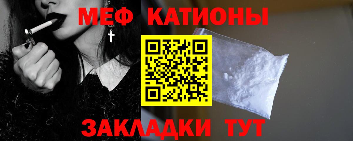 Таганрог  МЕФ мяу мяу  МЯУ-МЯУ  закладка  МЕФ  Вход с VPN 
