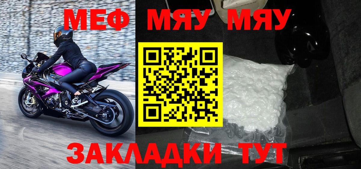 Меф мяу мяу кристаллы Таганрог